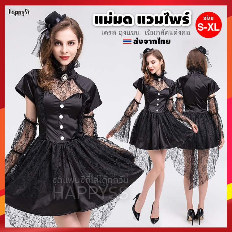 ชุดแฟนซี ฮาโลวีน - ชุดแม่มด แซกดำ หน้าสั้นหลังยาว แขนตุ๊กตา
