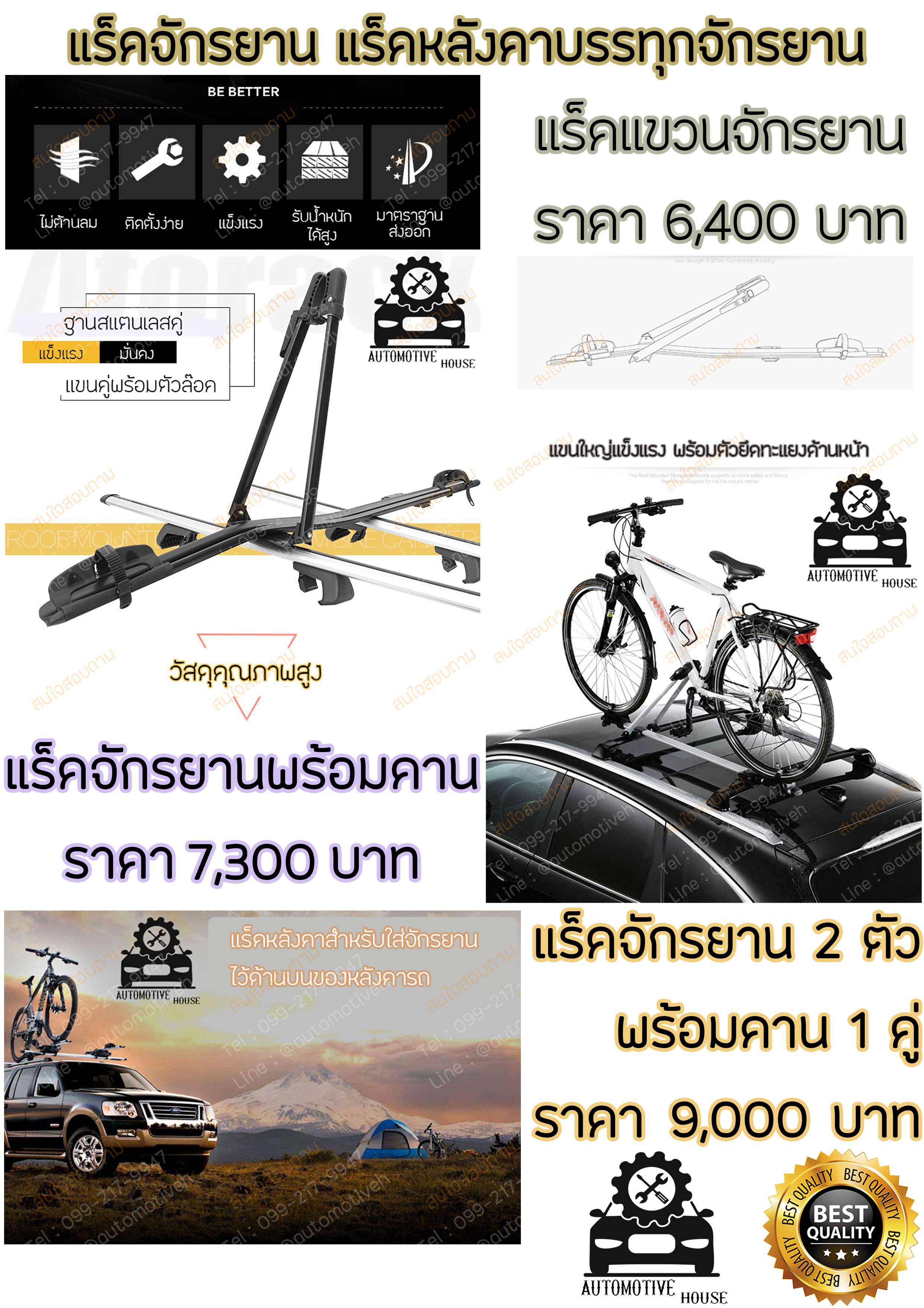 แร็คจักรยานบนหลังคา
