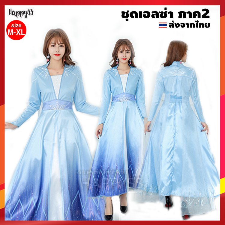 ชุดเจ้าหญิงเอลซ่า ราชินีหิมะจากเรื่อง " Frozen " เอลซ่า ชุดเอลซ่า เอลซ่าภาค2 โฟรเซ่น