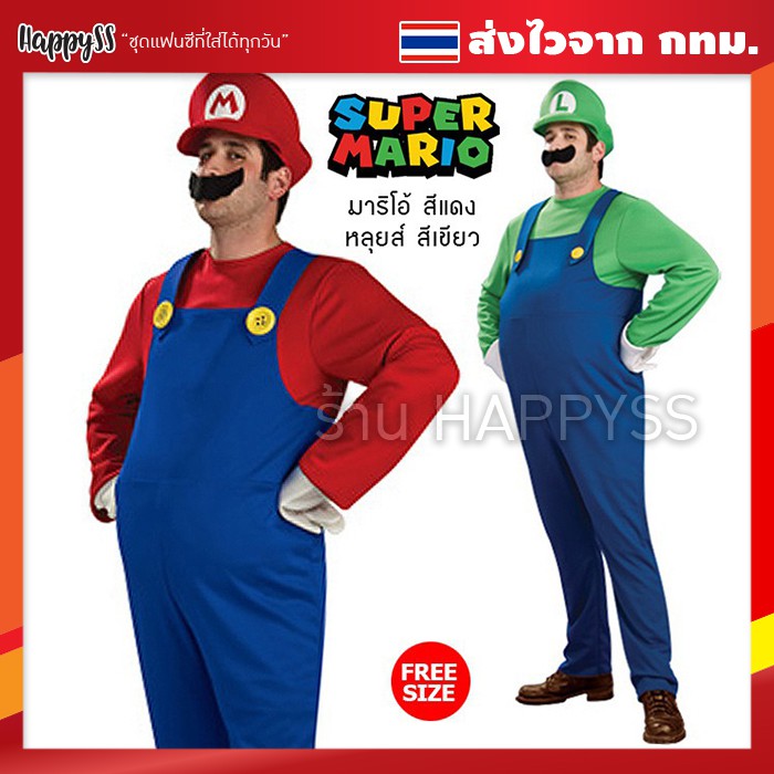 ชุดมาริโอ Super Mario ซุปเปอร์มาริโอ้ เอี็ยมกางเกง ผู้ชาย