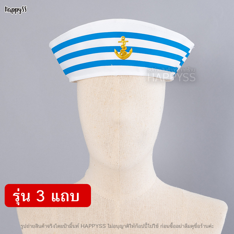 หมวกกะลาสี หมวกทหารเรือ มารีน ขาว ขลิบน้ำเงิน 2 แถว โลโก้สมอเรือ