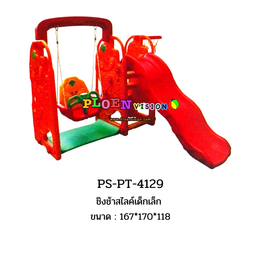 PS-PT 4129 ชิงช้าสไลค์เด็กเล็ก