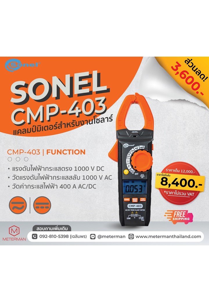 Sonel CMP-403 ดิจิตอลแคลมป์มิเตอร์ 1000 Vac/dc - 400 Aac/dc