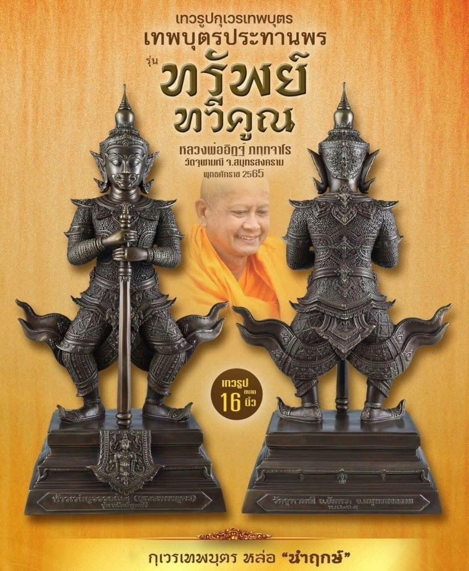 ท้าวเวสสุวรรณโณ ปางหน้าเทพ (กุเวรเทพบุตร) สูง 16 นิ้ว (นำฤกษ์)