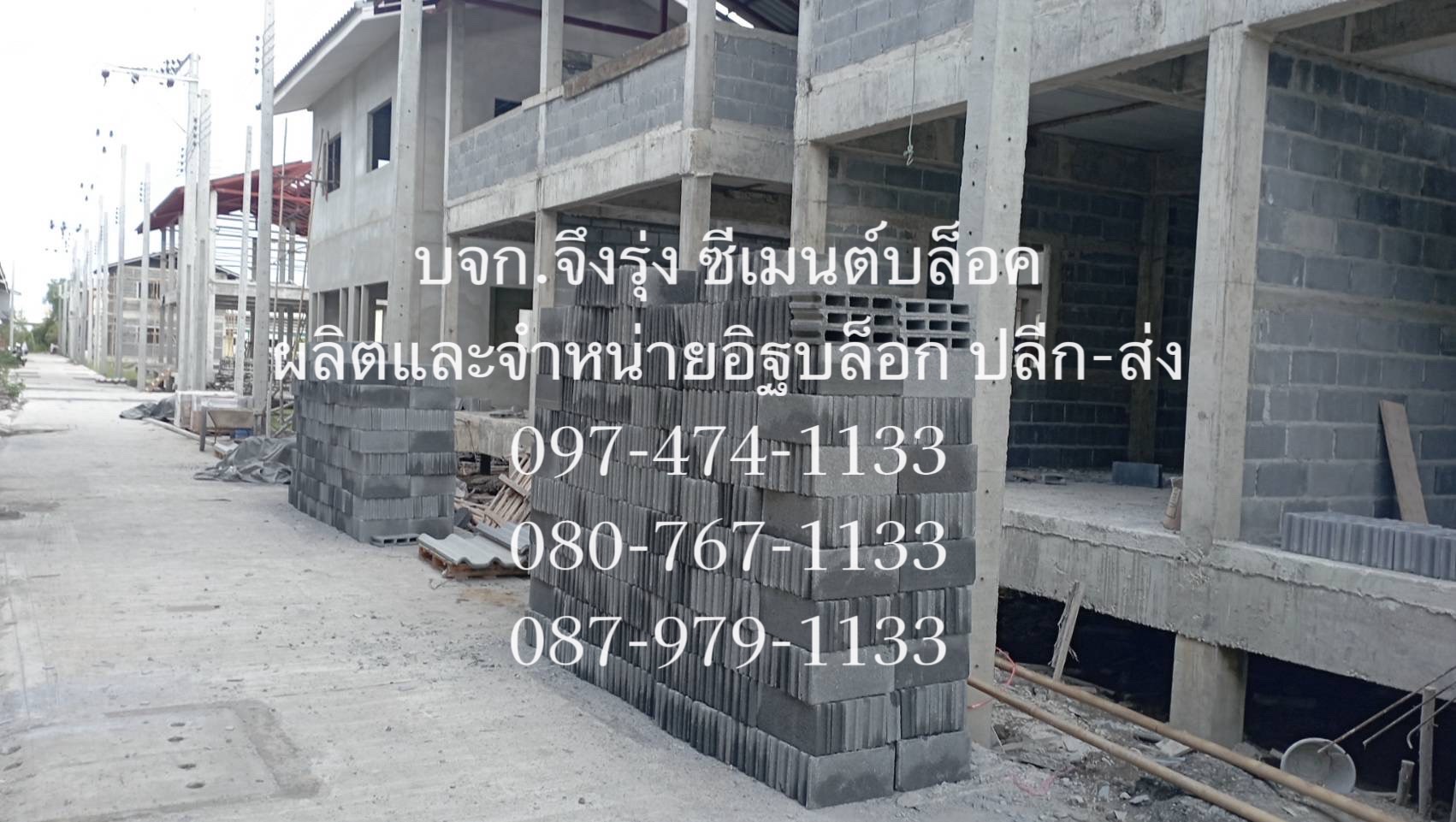 อิฐบล็อก 7 ซม. อิฐบล็อกปี 2568