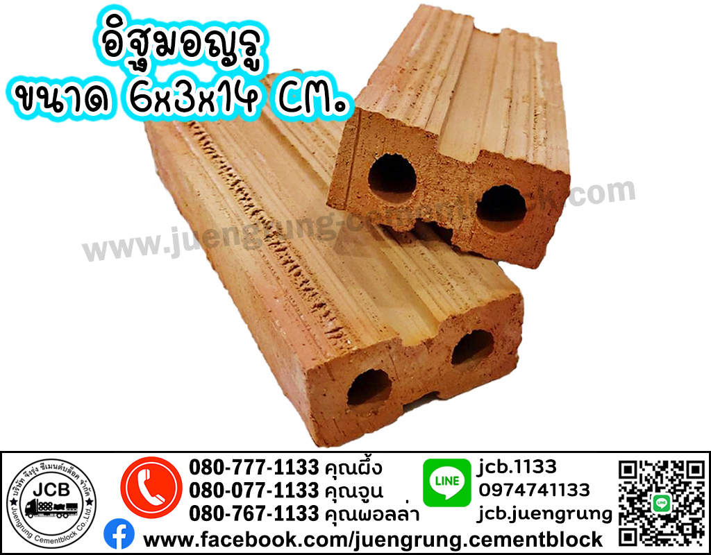 อิฐมอญรู