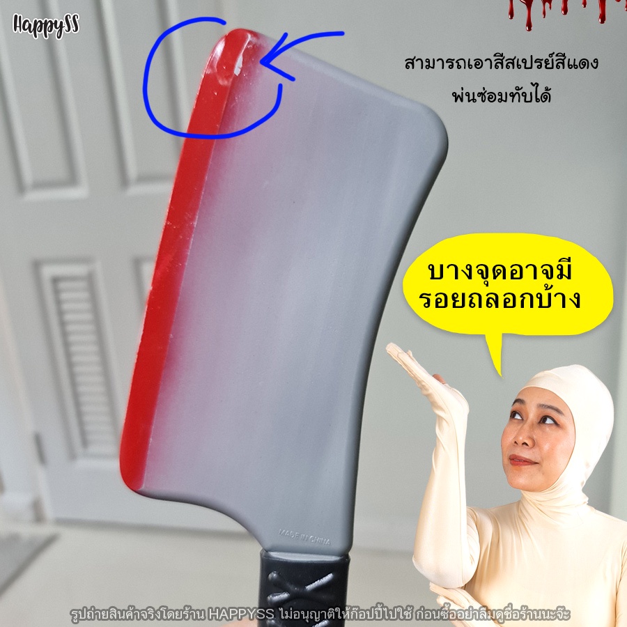 มีดปลอม 🔪 ฮาโลวีน