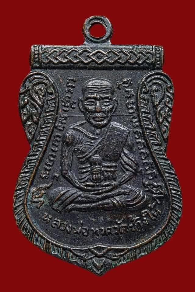 เหรียญเลื่อนสมณศักดิ์ เนื้อทองแดงรมดำ ปี 2508