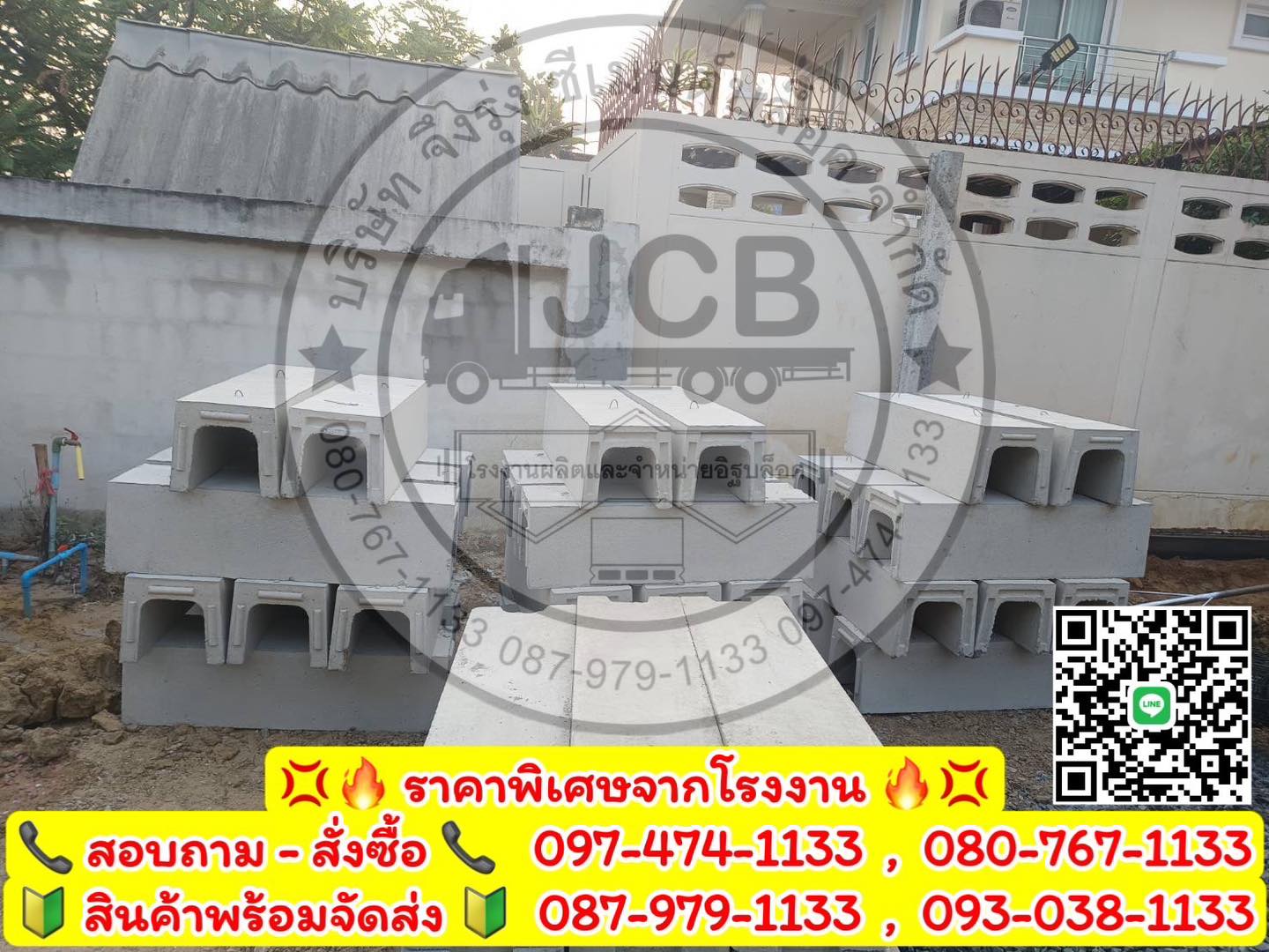 รางระบายน้ำคอนกรีต ตัวยู U