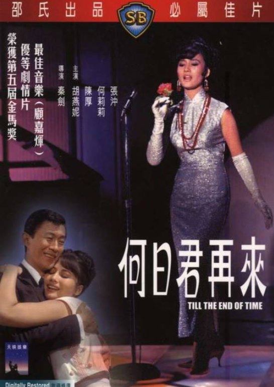 Till the End of Time : ถ้าเธอยังมีรัก [1966] - เสียงไทย