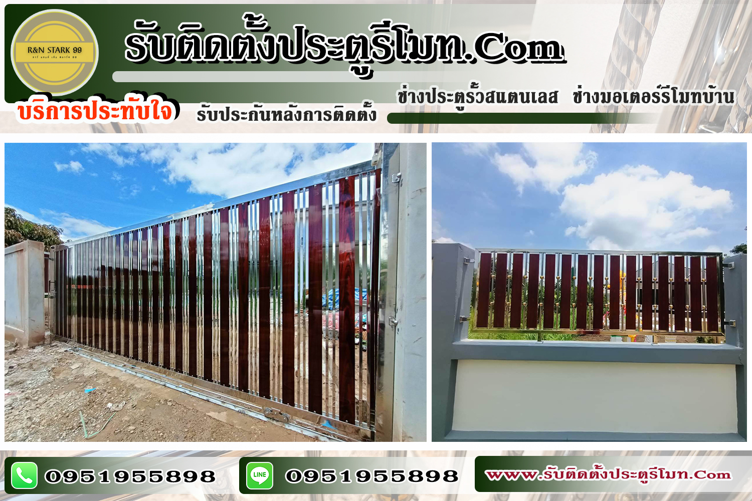 ช่างสแตนเลส ช่างประตูรีโมท ติดตั้งมอเตอร์รีโมท เขตหนองแขม กรุงเทพ (กทม.) และปริมณฑล 0951955898 ช่างสแตนเลส ช่างประตูรีโมท ติดตั้งมอเตอร์รีโมท เขตหนองแขม กรุงเทพ (กทม.) และปริมณฑล 0951955898