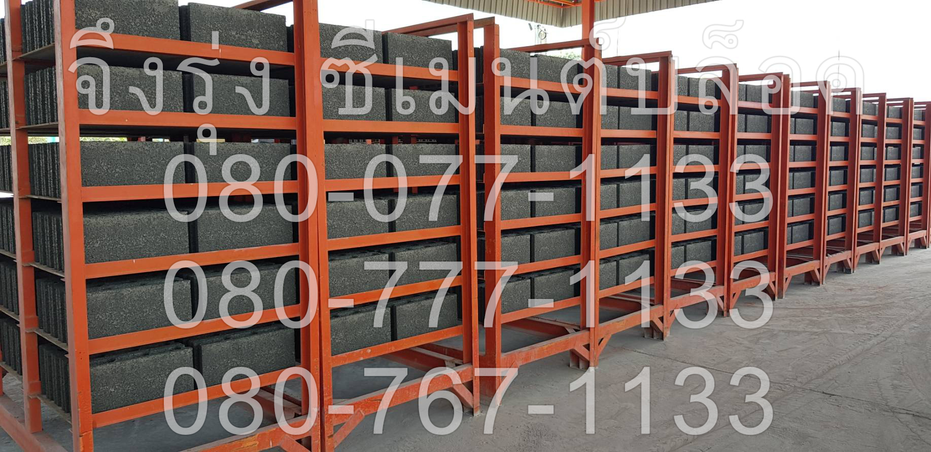 อิฐบล็อก 9 ซม.