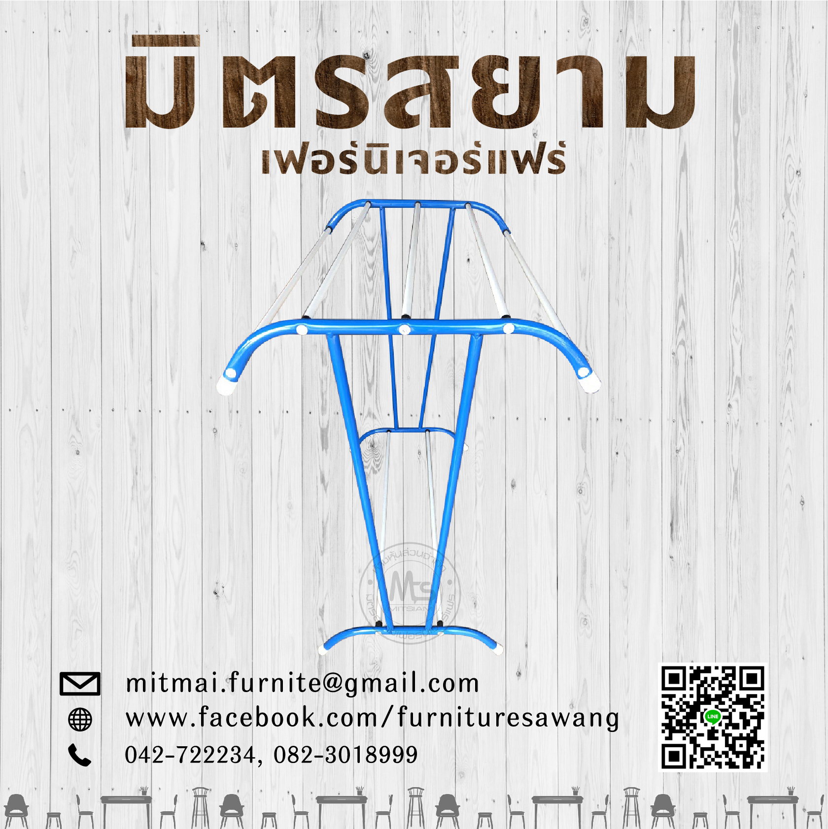 ราวตากผ้าเหล็กตัว T
