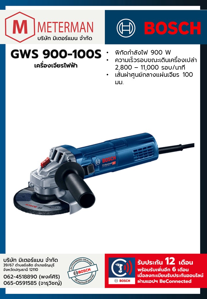 Bosch รุ่น GWS 900-100 S เครื่องเจียรคอนกรีต