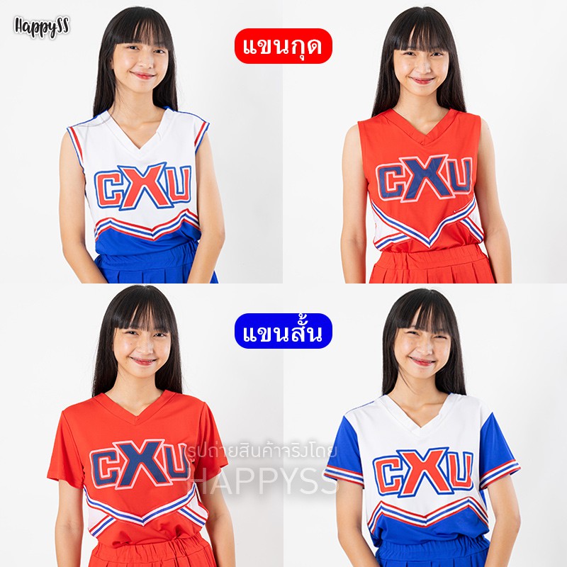 ชุดเชียร์ ชุดเชียร์ลีดเดอร์ CXU มี 2 สี แดง น้ำเงิน แขนกุดและแขนสั้น แถมถุงเท้า