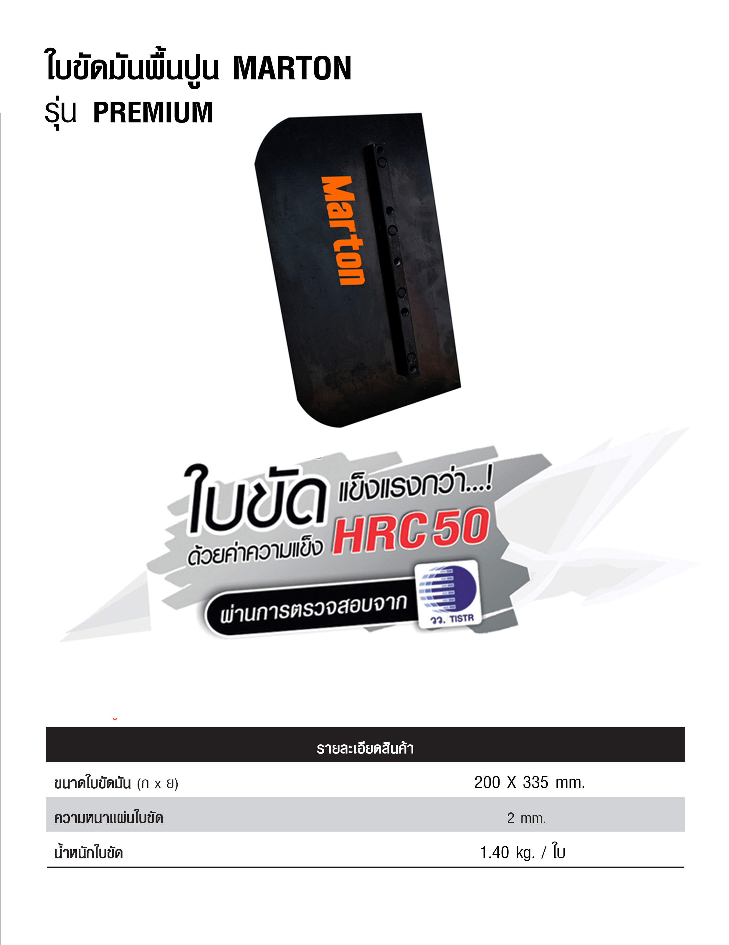 Marton CHT-1A All New เครื่องขัดมันพื้นปูน ขนาด100ซม.รุ่น Premium