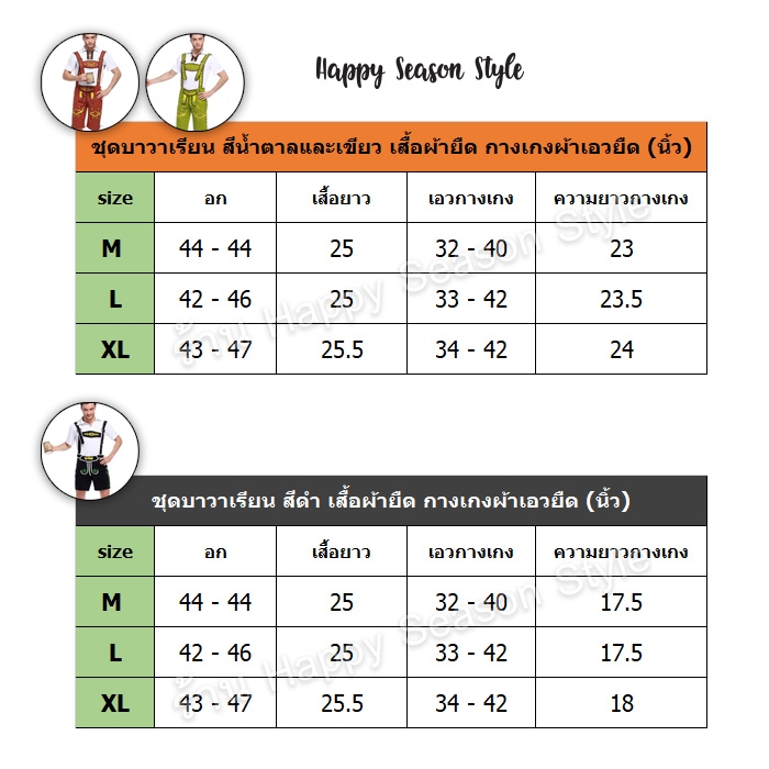 ชุดบาวาเรียน เอี๊ยม(มีให้เลือก 3 สี) สำหรับผู้ชาย