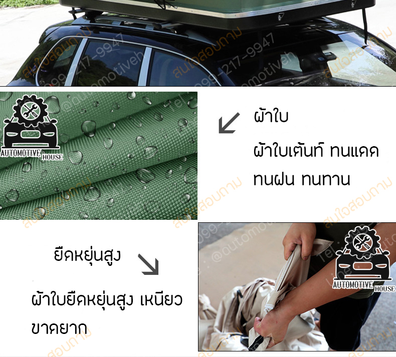 เต้นท์บนรถ