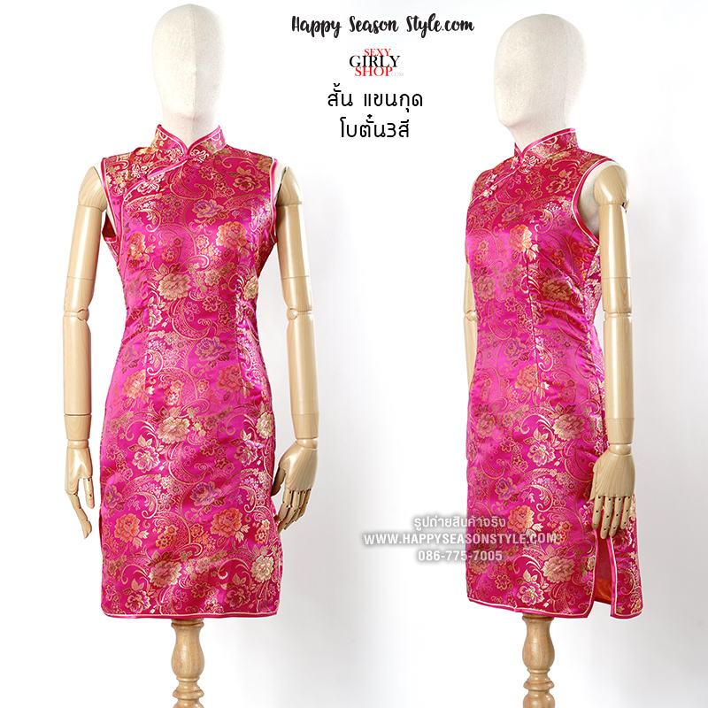 กี่เพ้า แขนกุด ผ้าไหมจีน กระดุมจีน - ลายโบตั๋น สีชมพูบานเย็น