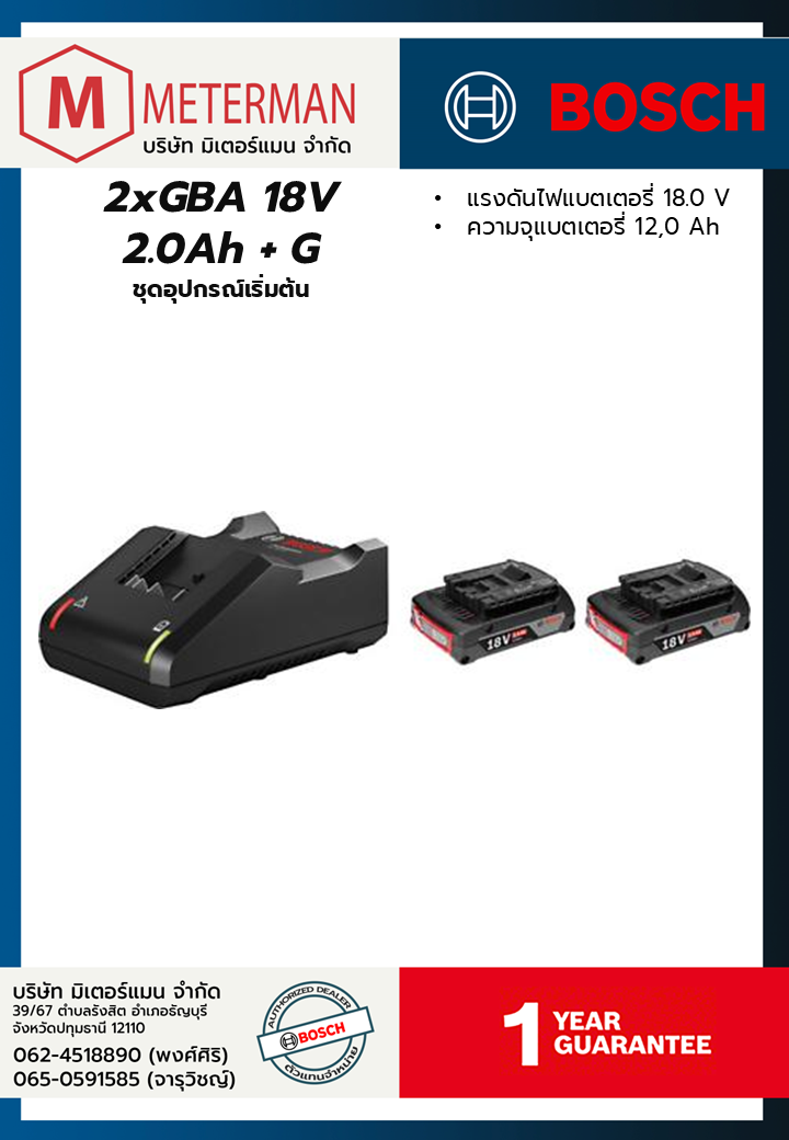 Bosch Starter Kit 2x GBA 18V 2.0Ah + GAL18V-40 ชุดแบตเตอรี่ 18 โวลต์ 2.0 แอมป์ 2 ก้อน พร้อมเครื่องชาร์จแบบชาร์จเร็ว