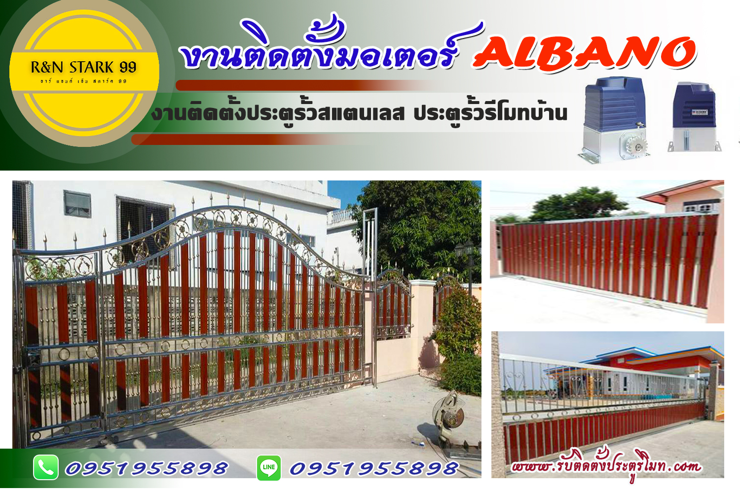 มอเตอร์ประตูรีโมท ALBANO