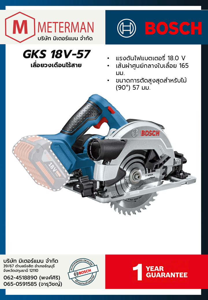 Bosch รุ่น GKS 18V-57 เลื่อยวงเดือนไร้สาย
