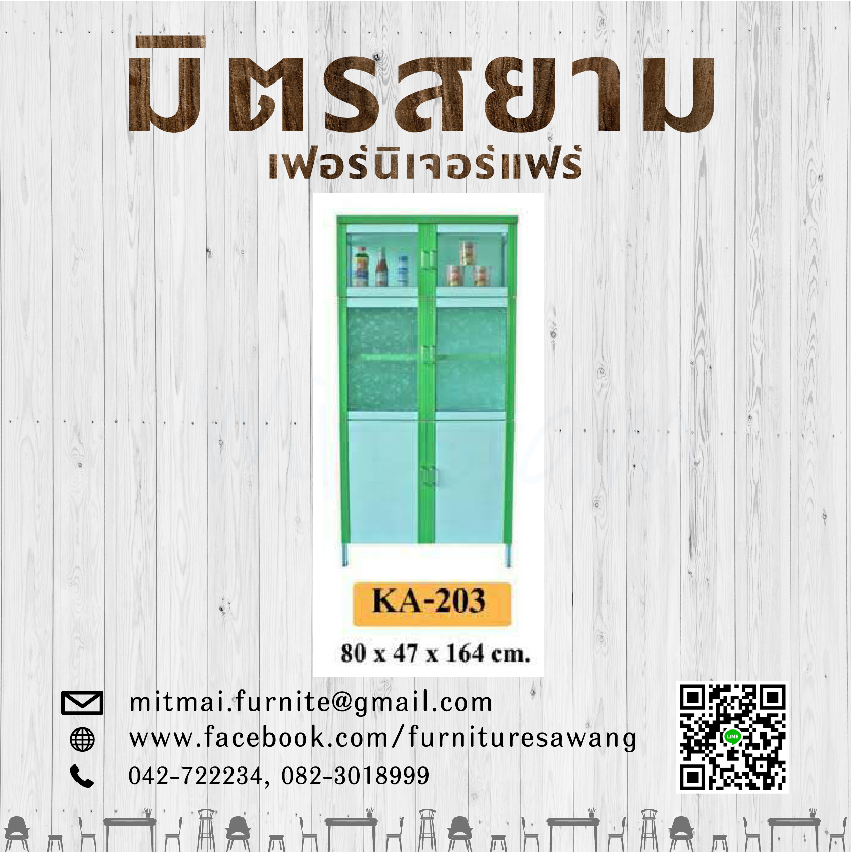 ตู้กับข้าว KCL KA-203