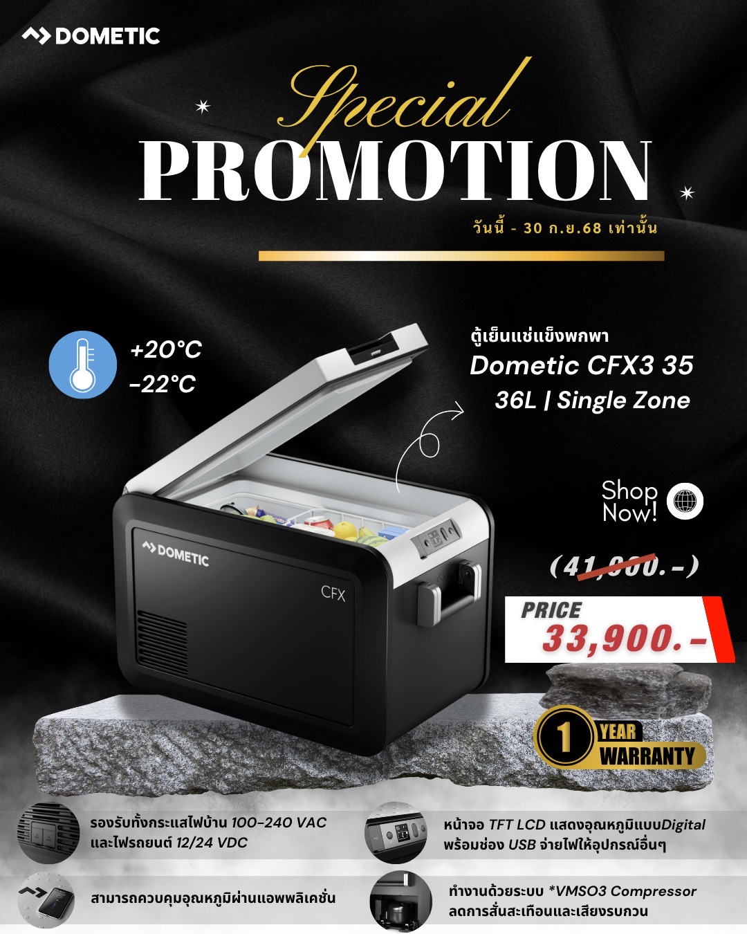 ตู้เย็นแช่แข็งพกพา Dometic CFX3 35 L