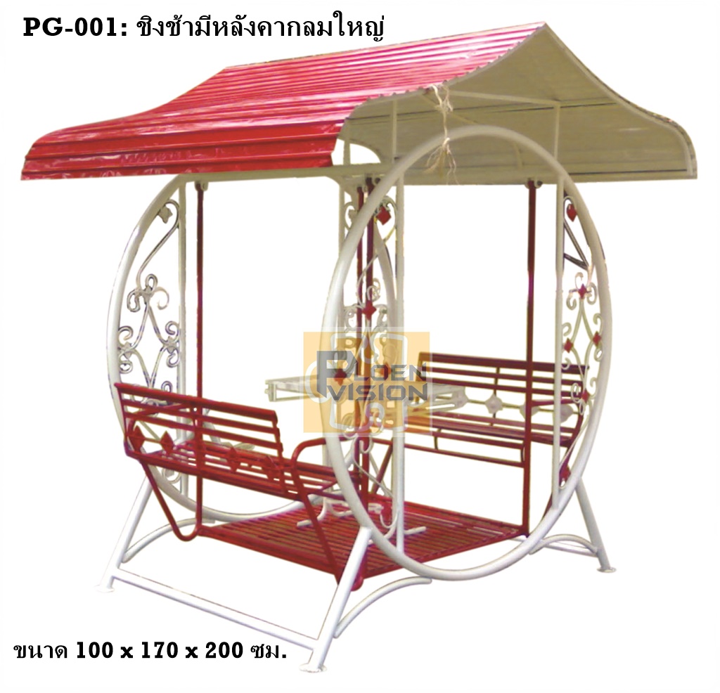 PG-001 ชิงช้ามีหลังคากลม (ใหญ่)