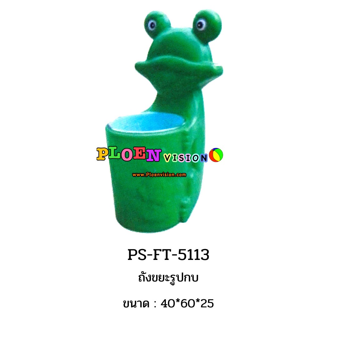 PS-FT 5113 ถังขยะรูปกบ