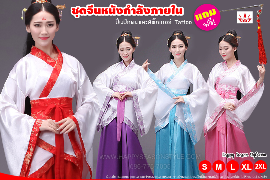ชุดจีน ชุดจีนกำลังภายใน เสื้อสีขาว กระโปรงสีพื้น แถมปิ่น และ tattoo