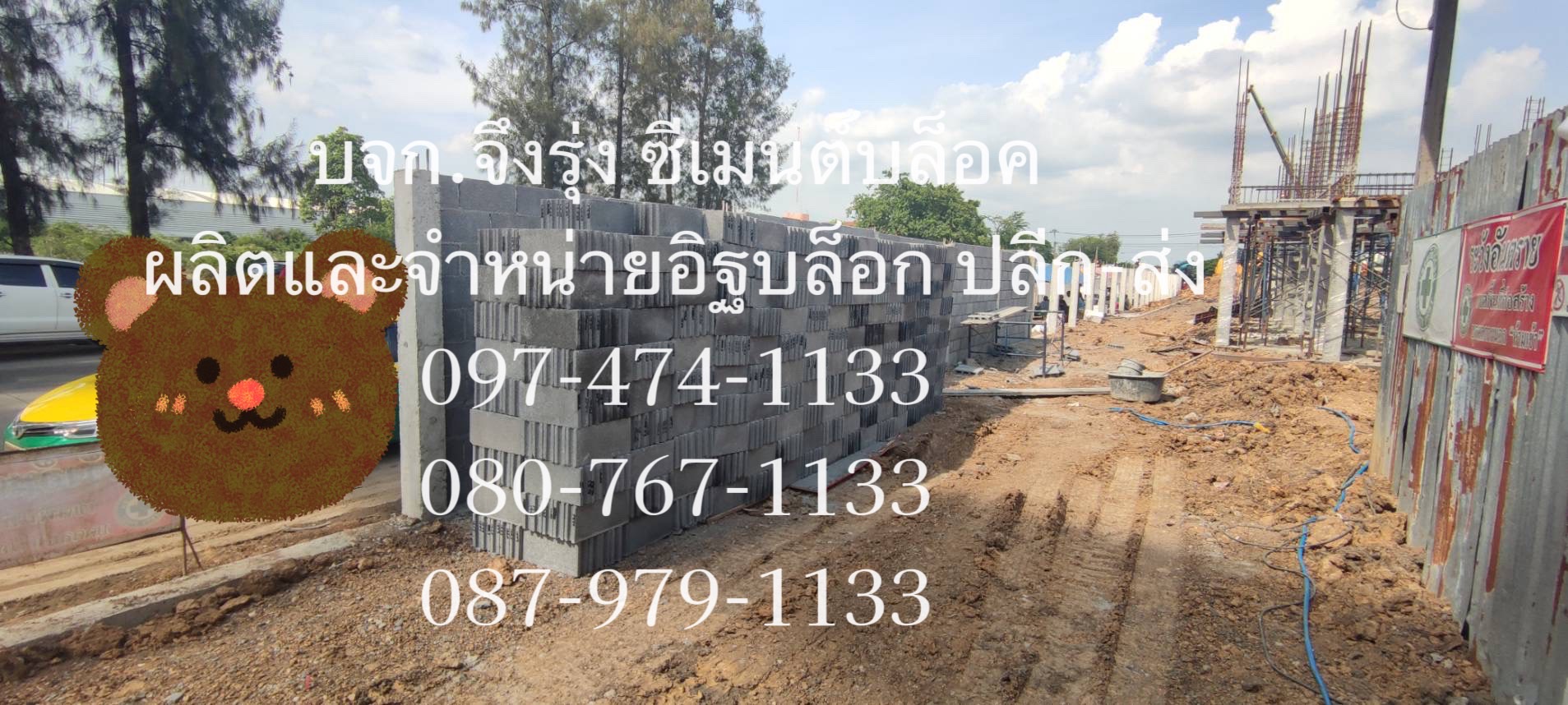 อิฐบล็อก 7 ซม. มอก.