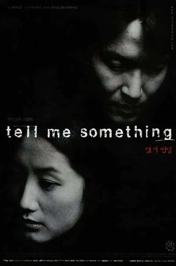 หนังเอเชียน่ากลัวที่สุดตลอดกาล # 12 : Tell Me Something : หลอนมรณะ [1999] - เสียงเกาหลี / บรรยายไทย