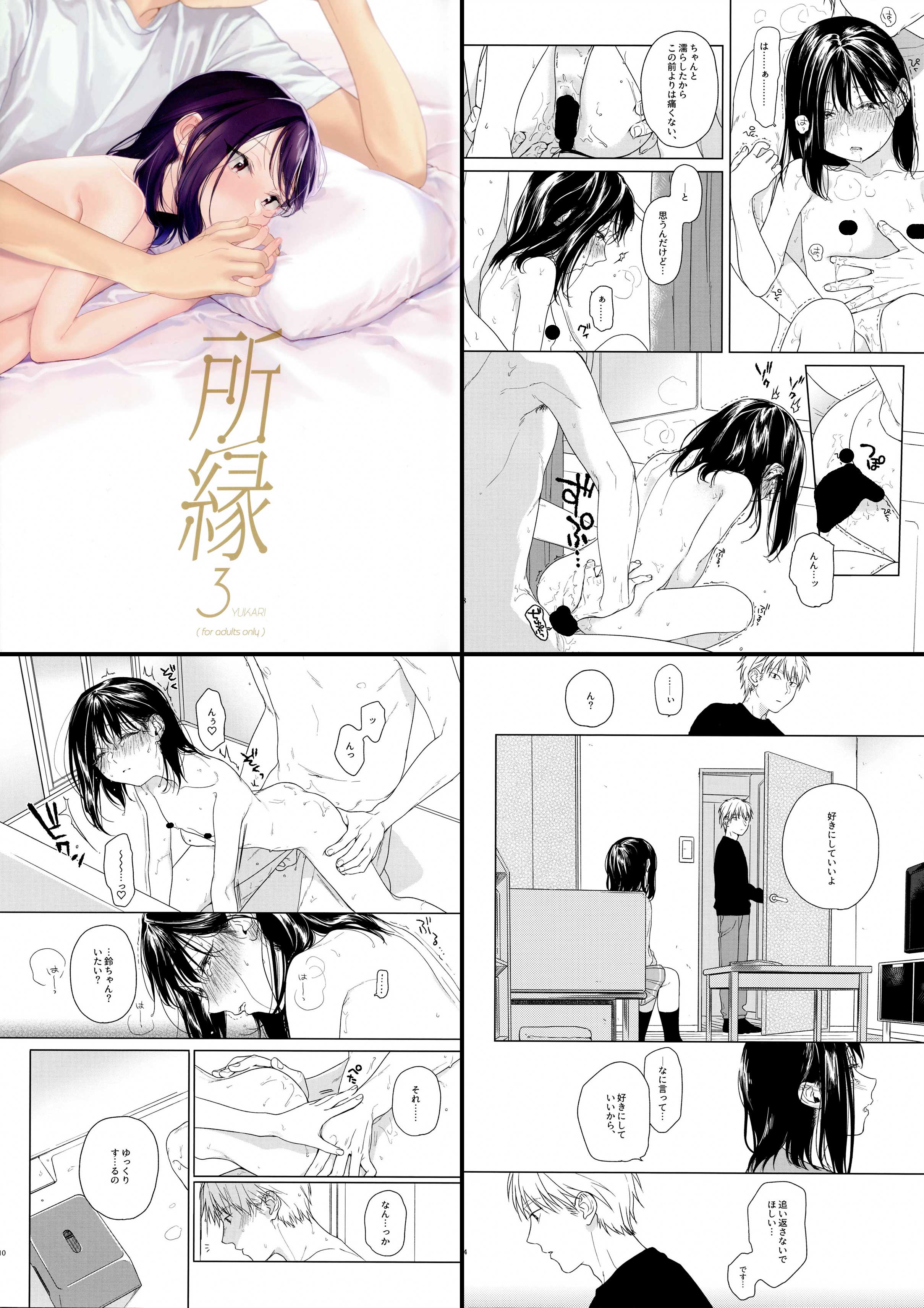 ซีรี่ย์ 所縁 - Nakamura Kuzuyu 中村葛湯 (smooth)