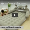 วิธีใช้งาน ที่นอนเป่าลม วิธีเป่าลม และการเก็บที่นอนเป่าลม