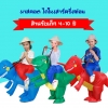 ชุดไดโนเสาร์ ชุดมาสคอต ไดโนเสาร์ แบบครี่งท่อน SIZE S (สำหรับเด็ก 4-10 ขวบ)
