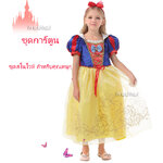 ชุดเจ้าหญิง ชุดสโนไวท์