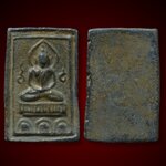 พระเหรียญสี่เหลี่ยม ฐานบัวเล็บช้าง หลวงปู่ศุข