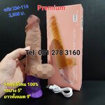 รหัส XM-116 ควยปลอมนิ่มเหมือนจริง