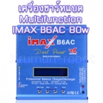 เครื่องชาร์จแบต Multifunction IMAX B6AC 6A 80W