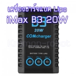 เครื่องชาร์จแบต Lipo - iMax B3 20W