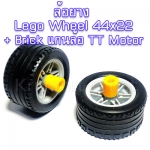 ล้อยาง Lego Wheel 44x22+Brick แกนล้อ TT motor (1คู่)