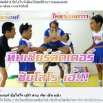 ขอบคุณทีมงานชัยโสโร ที่เลือกใช้ชุดที่ร้าน ตลอดเลยค่ะ