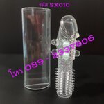 รหัส XM-010 ปลอกเพิ่มขนาดมีมุก