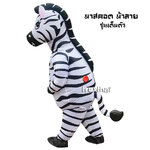 ชุดมาสคอตม้าลาย ชุดคอสเพลย์ม้าลายแบบเป่าลม สำหรับผู้ใหญ่ 140-190 ซม.