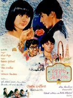 คู่วุ่นวัยหวาน [2529 - อำพล, จินตหรา]