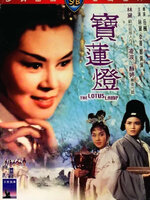 The Lotus Lamp : อภินิหารโคมวิเศษ [1965] - ซับไทย / เสียงไทย