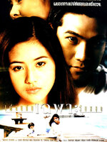 เพื่อนกันเฉพาะวันหยุด [2539 - กุลณัฐ ปรียะวัฒน์]