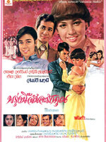 พรุ่งนี้ฉันจะรักคุณ [2523 - จตุพล, จารุณี, สมบัติ]