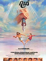 กาม [2521 - มานพ อัศวเทพ, เปียทิพย์ คุ้มวงศ์]